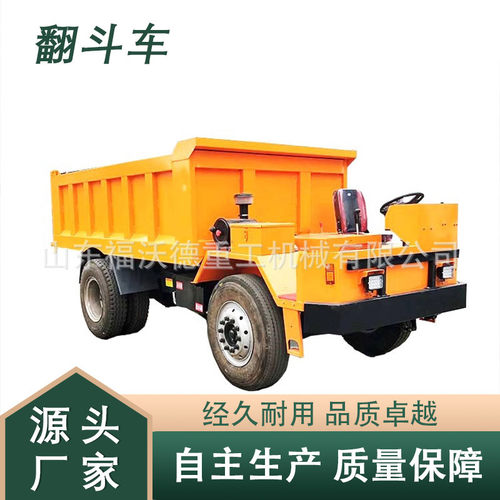 矿用地下出渣车矿安证井下自卸车隧道建筑工地四不像载重翻斗车