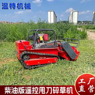 源头工厂柴油开荒除草大功率遥控碎草机 果园割草机出口 履带式