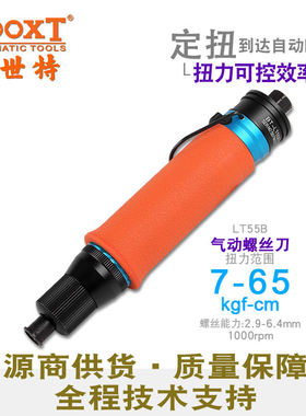 台湾BOOXT直供LT55B全自动可调离合精密定扭力气动螺丝刀风批耐用