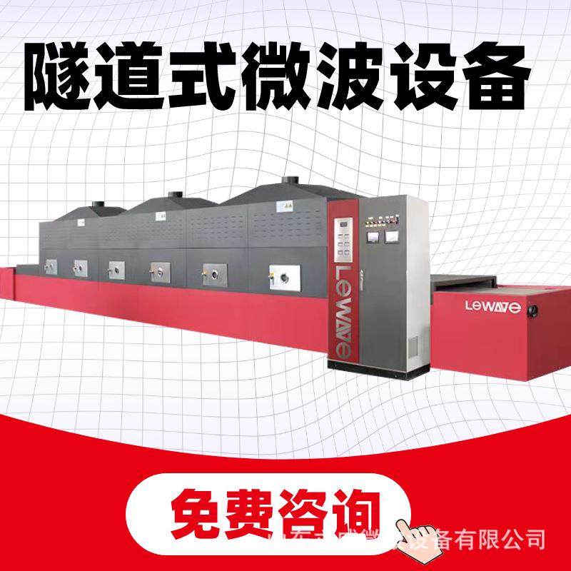 立威隧道式黄粉虫微波干燥杀菌一体设备 昆虫烘干机 PLC智能控制,机械设备,干燥机/干燥箱/烘干机,淘宝优惠券,粉丝福利购,淘宝优惠卷