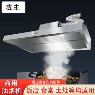 商用吸油烟机不锈钢烟罩大吸力抽风柴火灶台饭店厨房家用食堂