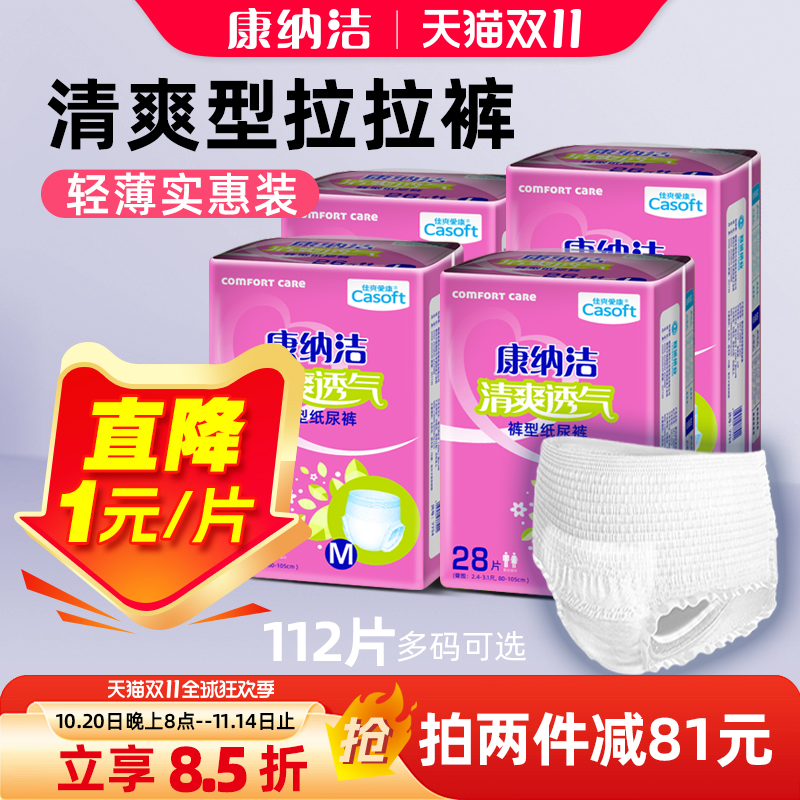 成人尿不湿拉拉裤M28片*4包