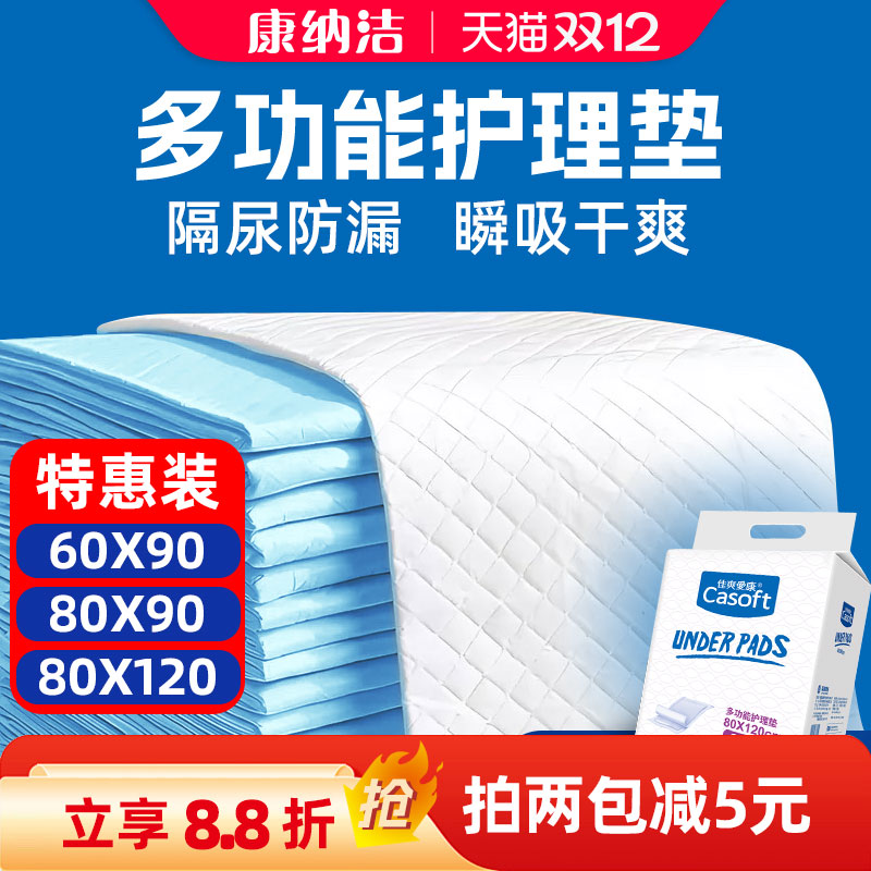 特大号成人护理垫80X9080X120