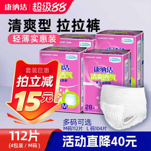 成人尿不湿拉拉裤M28片*4包