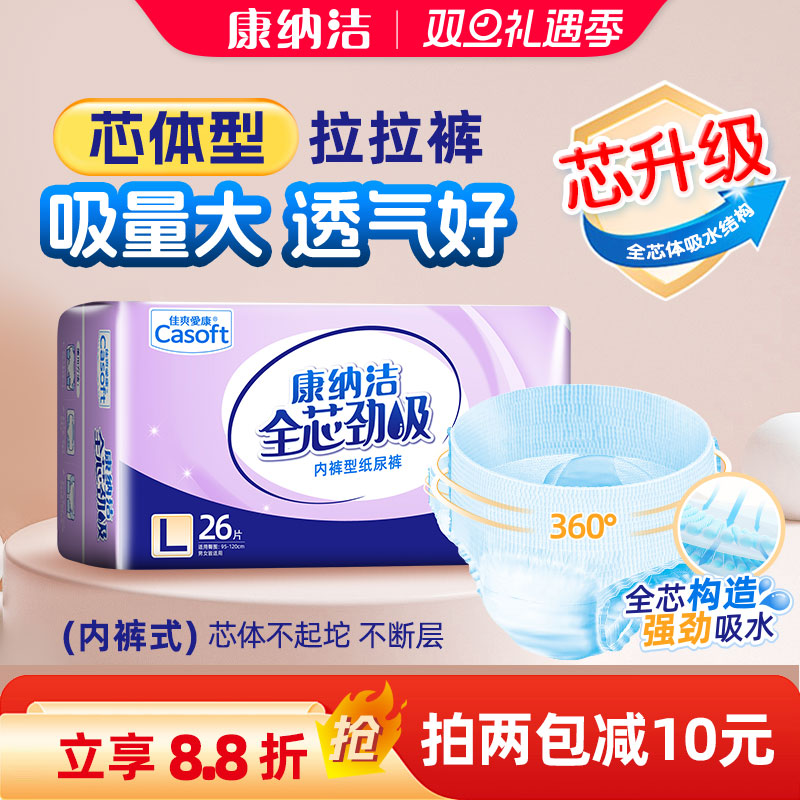 康纳洁成人拉拉裤内裤型纸尿裤