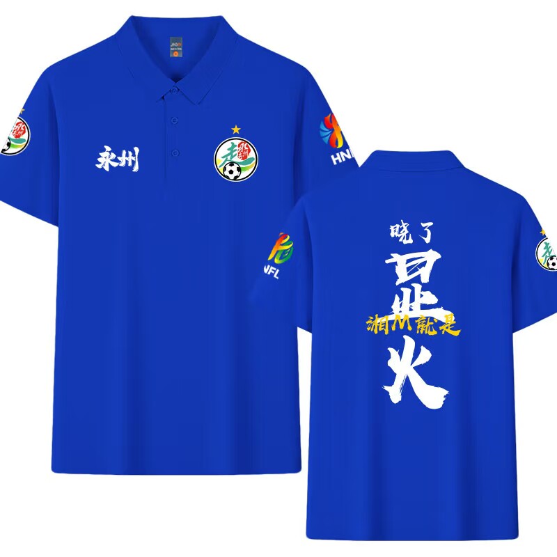 2026湘超联赛永州冠军速干POLO