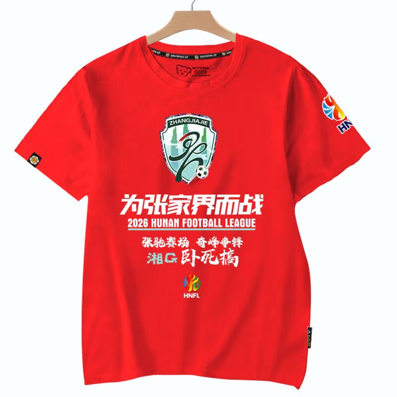 2026湘超联赛纯棉足球T恤