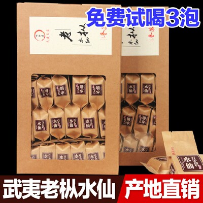 特级500g碳培礼盒装武夷老枞水仙