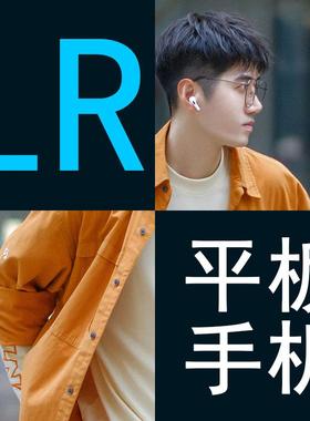 lr手机版会员lightroom苹果版预设iPad滤镜教程安卓平板修图调色