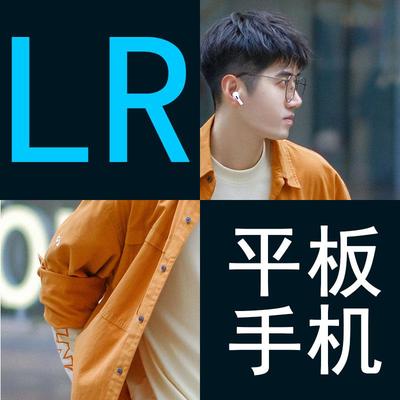 lr手机版会员lightroom苹果版预设iPad滤镜教程安卓平板修图调色