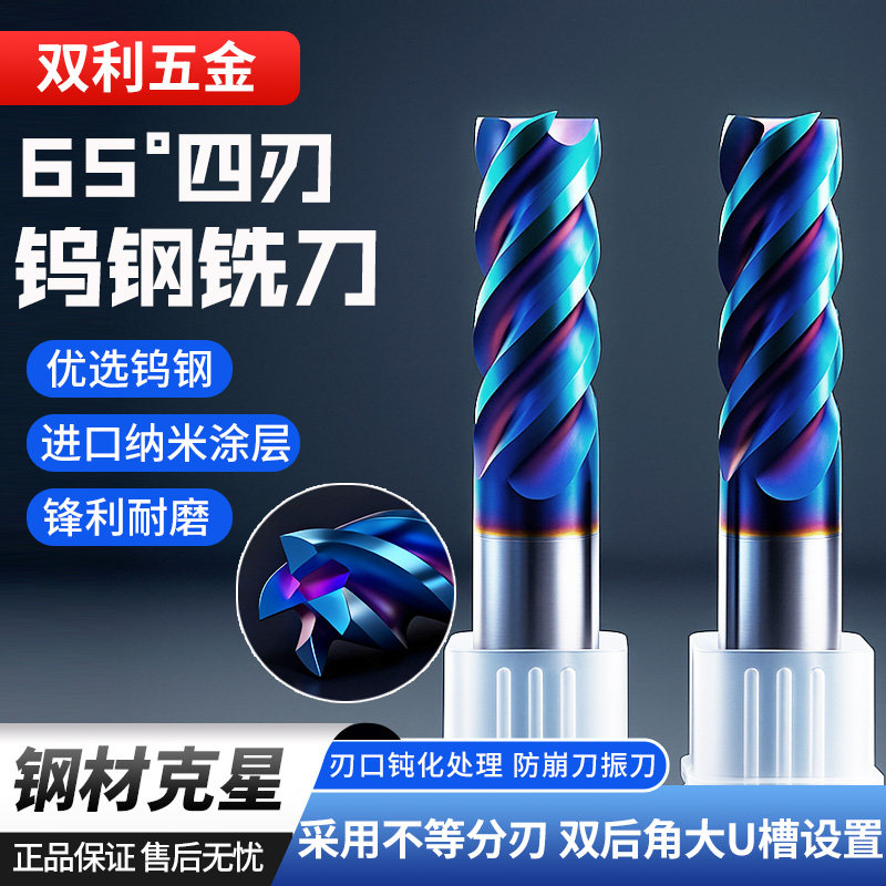 65度四刃铣刀合金立铣刀高硬度纳米蓝色涂层铣刀CNC刀具数控铣刀