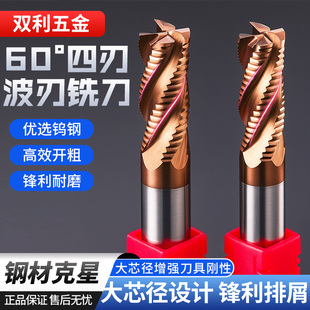 60度钨钢铣刀四刃粗皮铣刀硬质合金CNC数控刀具加长涂层波纹铣刀