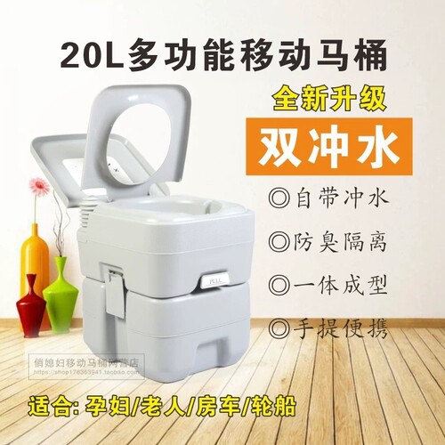 便携移动马桶坐便器自带冲水家用医用老人孕妇户外房车防臭免套袋 - 封面