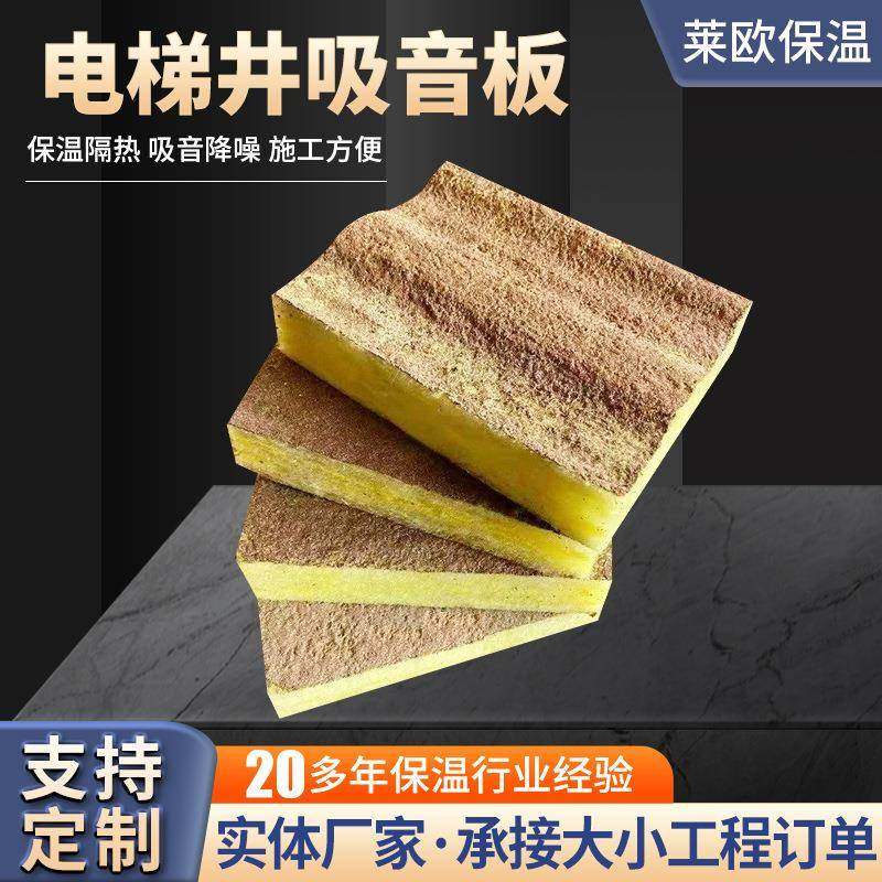 玻璃棉电梯井吸音板电梯井道吸音棉电梯井隔音棉外墙保温板,基础建材,装饰性吸音材料,淘宝优惠券,粉丝福利购,淘宝优惠卷