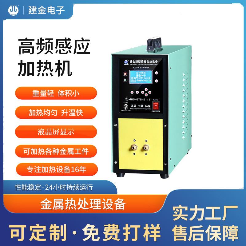 20KW高频磁性感应加热系统高频弹簧热处理设备高频斧子加热设备