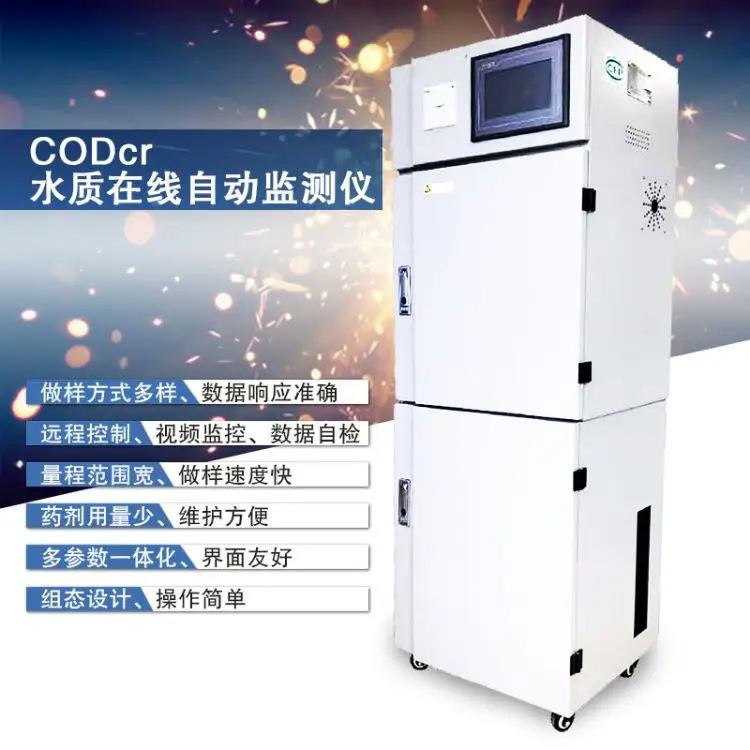 多参数在线水质自动检测仪总磷检测仪总氮检测仪COD检测仪氨
