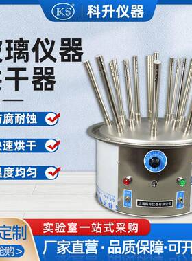 玻璃仪器气流烘干器C型12孔20孔30孔实验室烧瓶试管快速干燥机