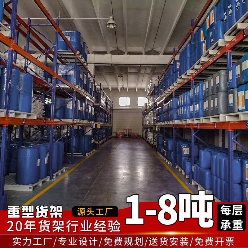 化工原料重型货架定做加厚横梁式托盘板仓储货架