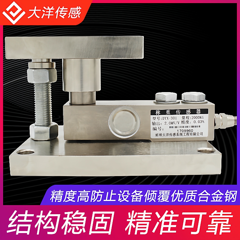 悬臂梁称重传感器模块称重模块槽罐料斗反应釜称重模块