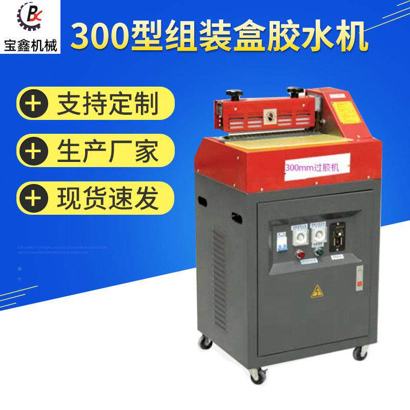 组装盒胶水机00型组装盒胶水机400型组装盒胶水机600型胶水机