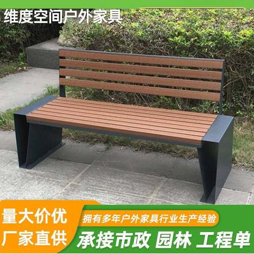 户外长椅靠背景观园林庭院广场休闲椅子室外铁艺长凳塑木公园椅