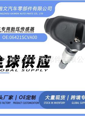 TPMS胎压传感器06421SCVA00适用本田奥德赛汽车 轮胎气压监测器