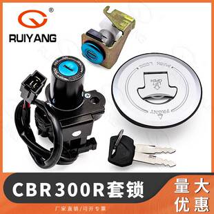 适用于本田CBR300R   CBR250R  2011-2018 油箱盖电门锁全车锁