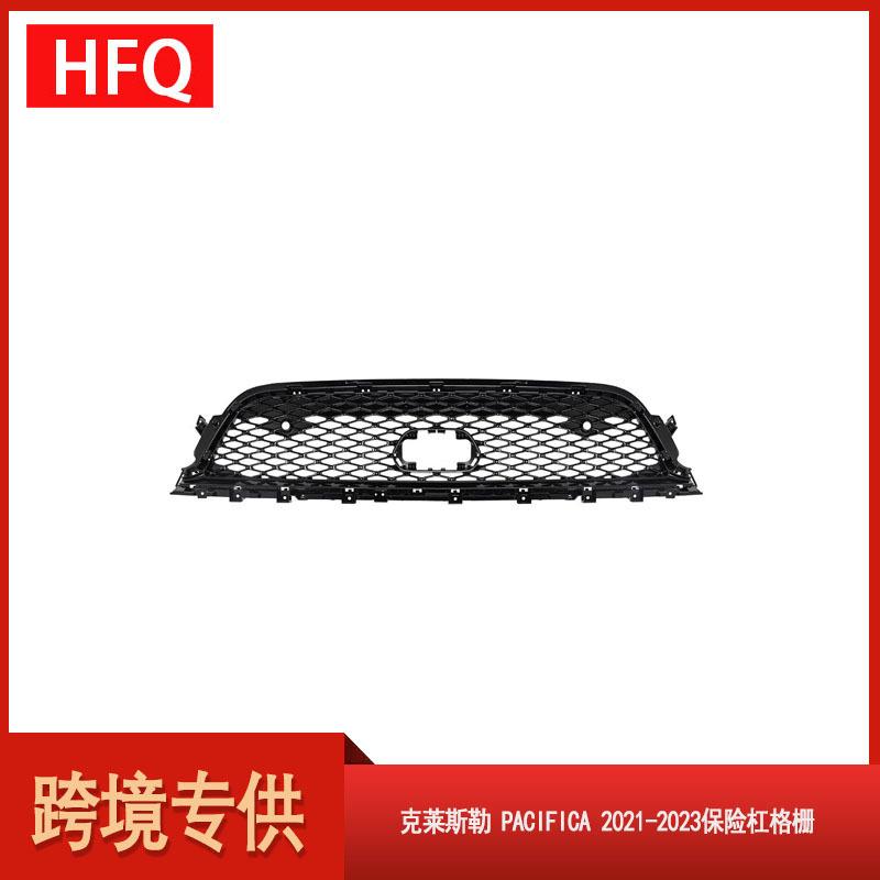 汽车配件适用于2021-2023克莱斯勒Pacifica保险杠格栅6WF66DX8AB