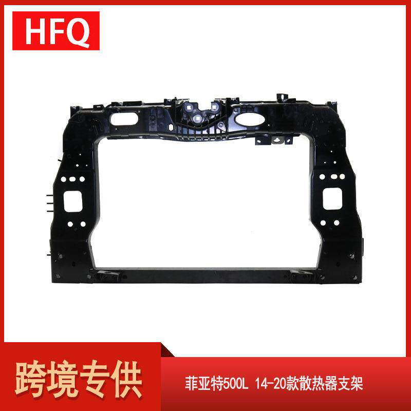 汽车配件适用于2014-2020亚菲特500L散热器支架水箱框架FI1225101