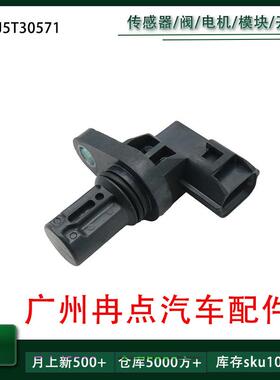 J5T30771 J5T23281适用于三菱马自达 曲轴位置传感器 跨境
