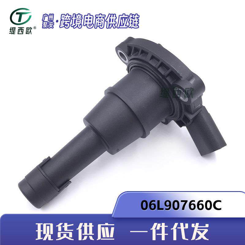 适用于大众奥迪三代 发动机油位传感器06L907660C