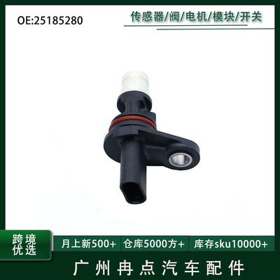 25185280，12674702，25199130适用雪佛兰 曲轴位置传感器