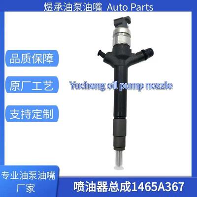 295050-0896喷油器电装G3系列 1465A367适用三菱 L200 4D56发动机