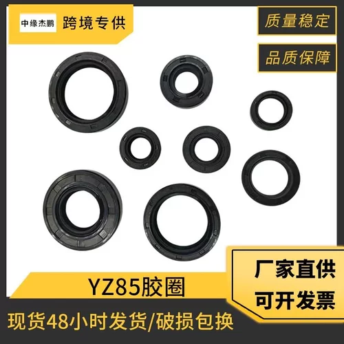 YZ85 胶圈 摩托车套缸活塞胶圈配件适用YAMAHA YZ85 雅马哈 YZ80