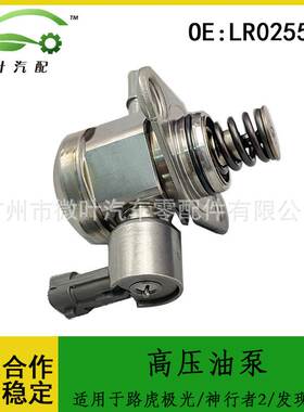 LR025599适用LANDROVER路虎极光/神行者2/发现神行高压油泵燃油泵