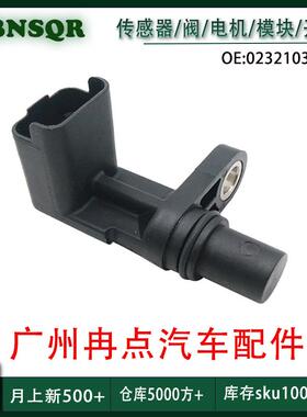 13627588095适用于 宝马 汽车曲轴位置传感器 0232103064跨境汽配