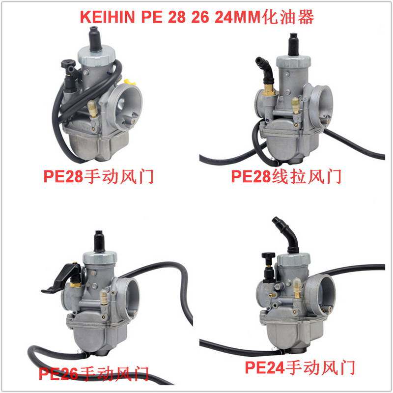 摩托车改装配件PE28 26 24mm化油器KSR150 MSX CRF ATV通用NSR125