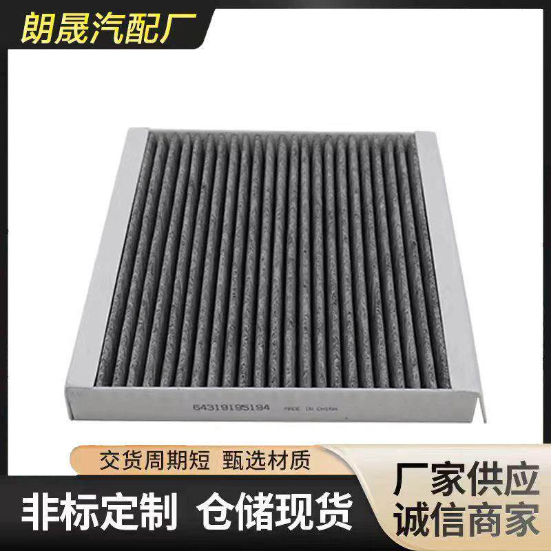 适用马I8 Z3 E36 Z4空调舱用过滤器64319195194 64319346267