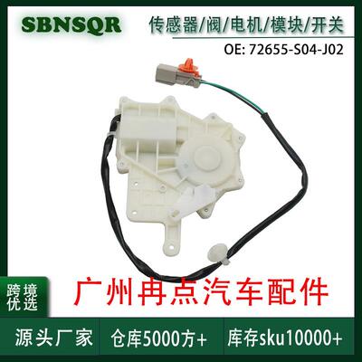 72655-S04-J02 RL 适用于本田汽车 门锁车门锁机 跨境现货