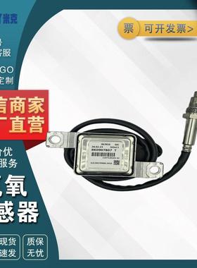 8K0907807T 110712016502 适用于奥迪A4/5/6/Q 氮氧NOX传感器