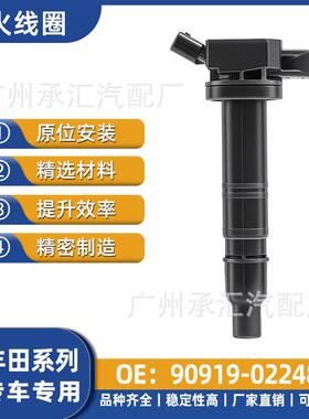适用丰田点火线圈90919-02248 UF596 UF267 247 UF333汽车压包