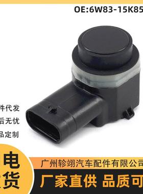 6W83-15K859-CC适用于福特ford汽车PDC倒车雷达传感器电眼探头