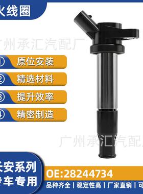28244734适用长安点火线圈凯程神骐T20跨越王X1 V5新豹2 T3 MINI