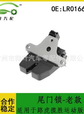 LR016678适用LANDROVER路虎揽胜运动版05-09行李箱锁尾门锁-老款
