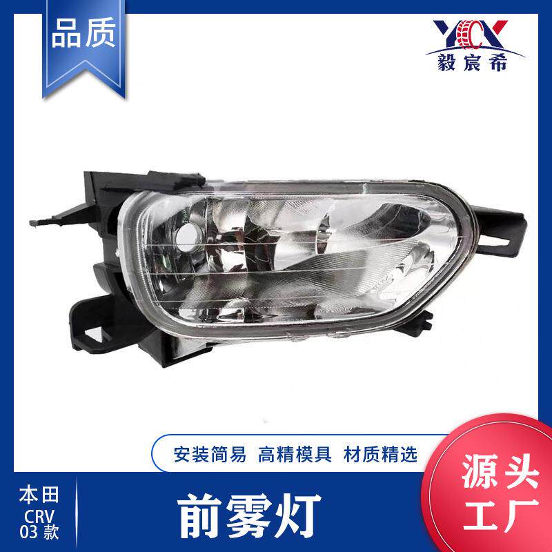 适用于本田 CRV 03款 前雾灯 L 33951-S9A-B01 R 33901-S9A-B01
