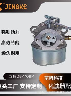 适用Tecumseh 640093 640309 632537 632561 632562 扫雪机化油器