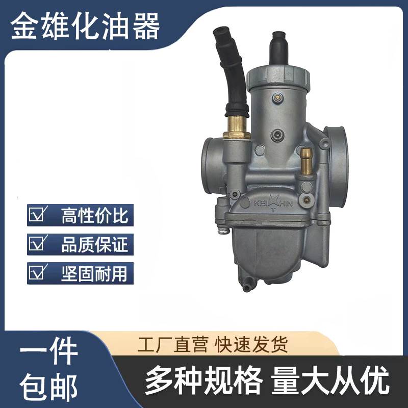 适用于 PE28 PE30 NSR RSZ DIO ATV改装摩托车化油器