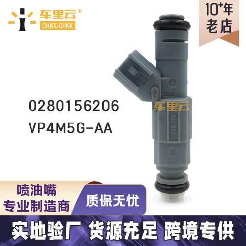 适用于 马自达2004-2009 燃油喷射器 喷油嘴0280156206~VP4M5G-AA