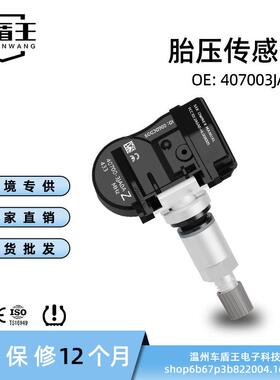 汽车胎压传感器 40700-3JA0A/ 0B适用于尼桑英菲尼迪等车型433MHZ