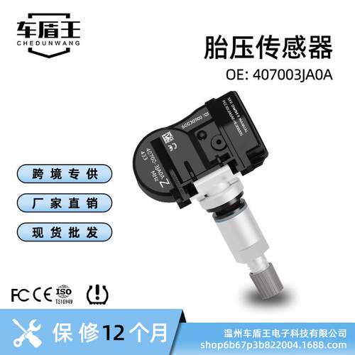 汽车胎压传感器 40700-3JA0A/ 0B适用于尼桑英菲尼迪等车型433MHZ